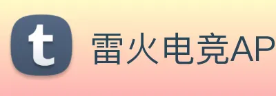 雷火电竞APP logo
